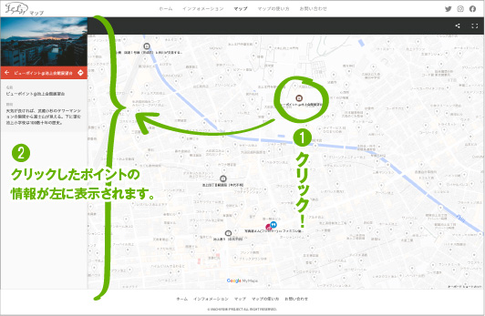 1.クリック2.クリックしたポイントの情報が左に表示されます。